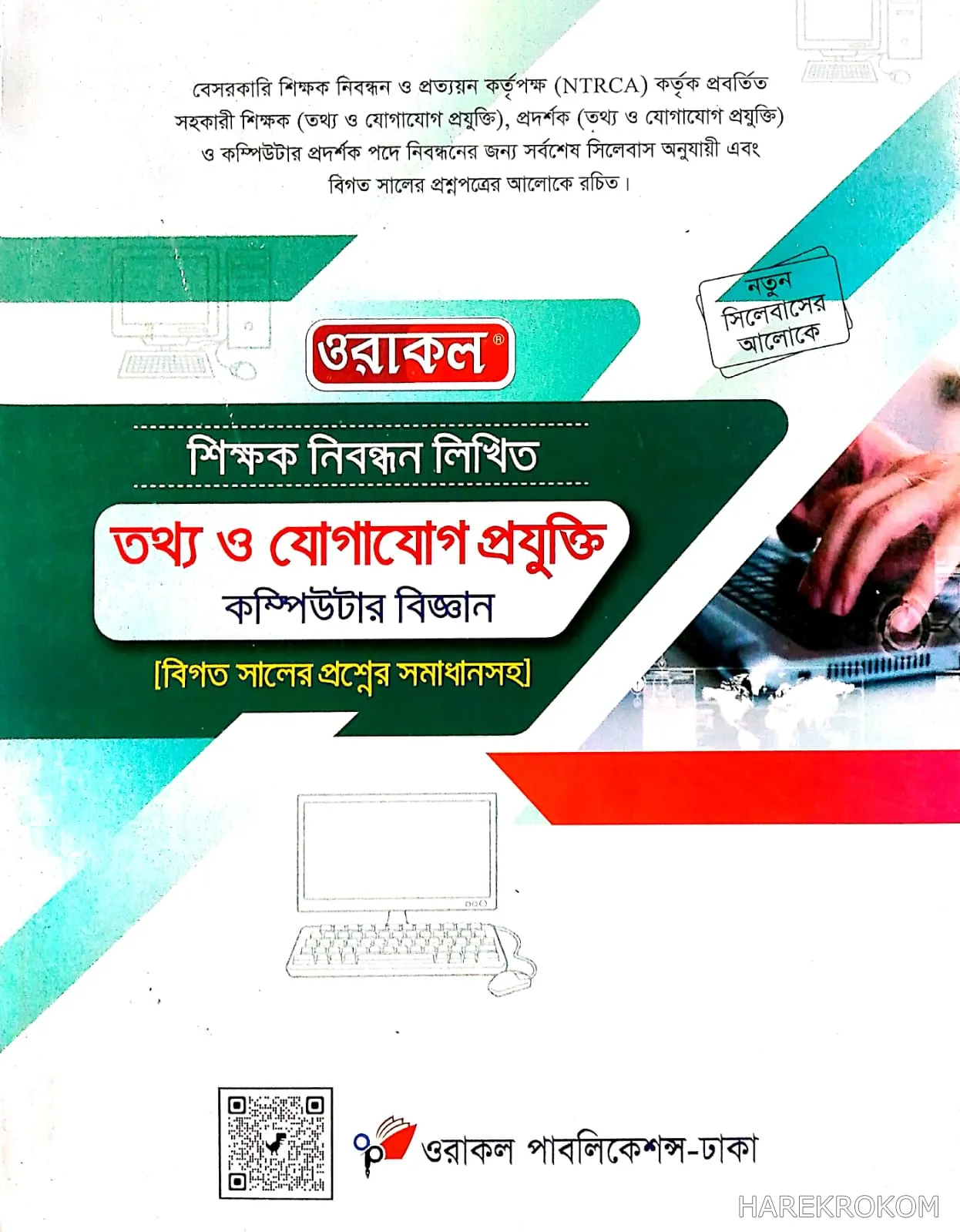 তথ্য ও যোগাযোগ প্রযুক্তি - কম্পিউটার বিজ্ঞান - ওরাকল পাবলিকেশন্স